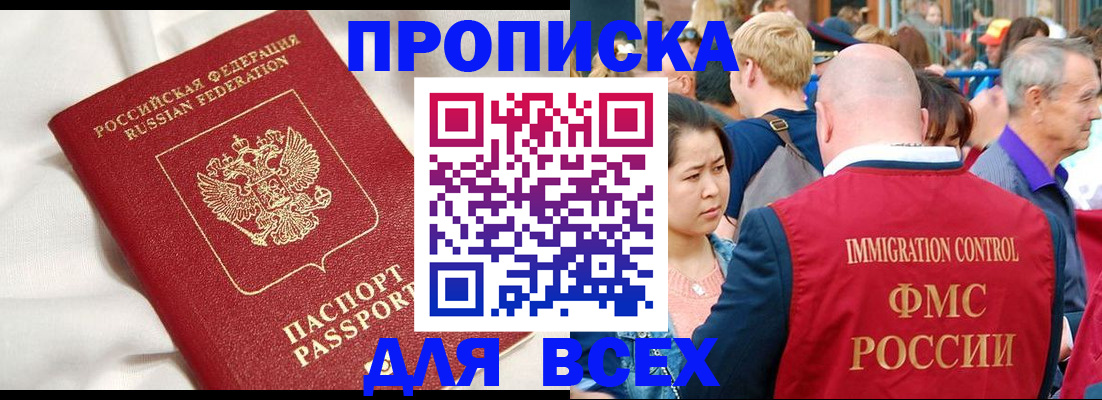 прописка для школы в Азнакаево