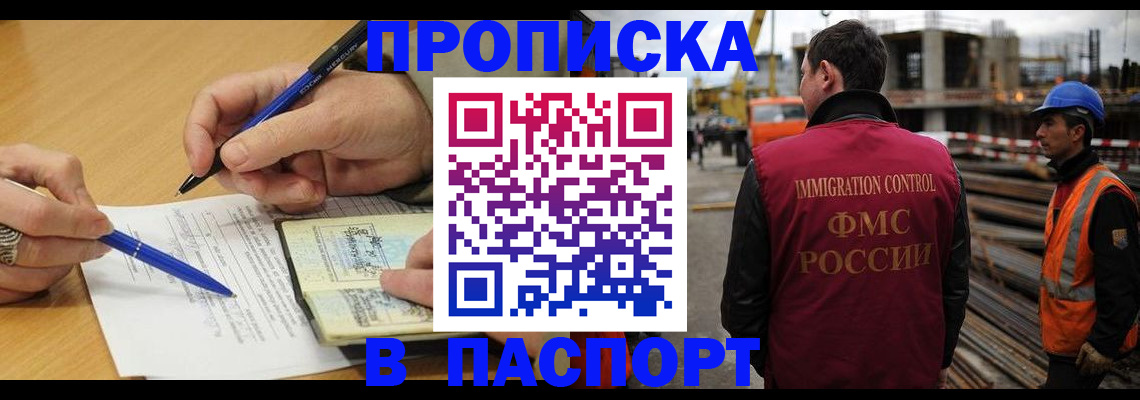 прописка в Азнакаево