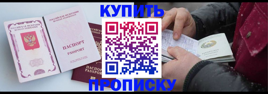 прописка в Азнакаево
