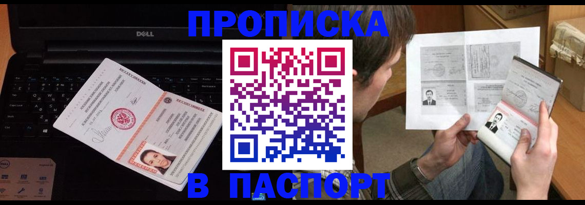 прописка регистрация в Азнакаево